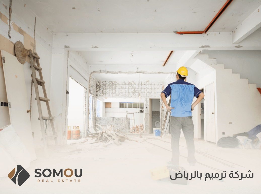 شركة ترميم بالرياض