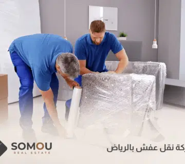 شركة نقل عفش بالرياض