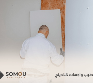 تشطيب واجهات كلادينج