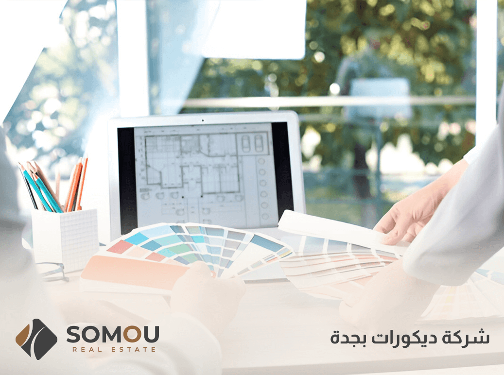 شركة ديكورات بجدة