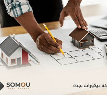 شركة ديكورات بجدة