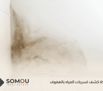 شركة كشف تسربات المياه بالهفوف