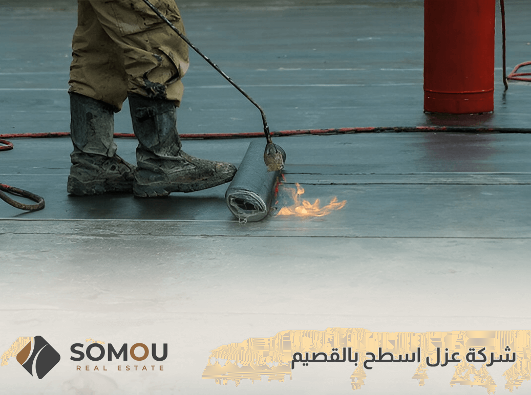 شركة عزل اسطح بالقصيم