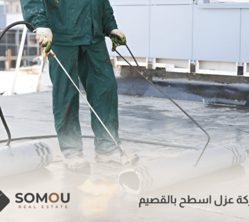 شركة عزل اسطح بالقصيم