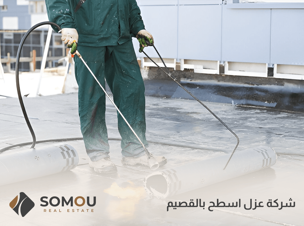 شركة عزل اسطح بالقصيم