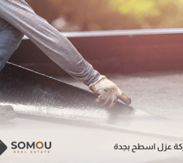 شركة عزل اسطح بجدة