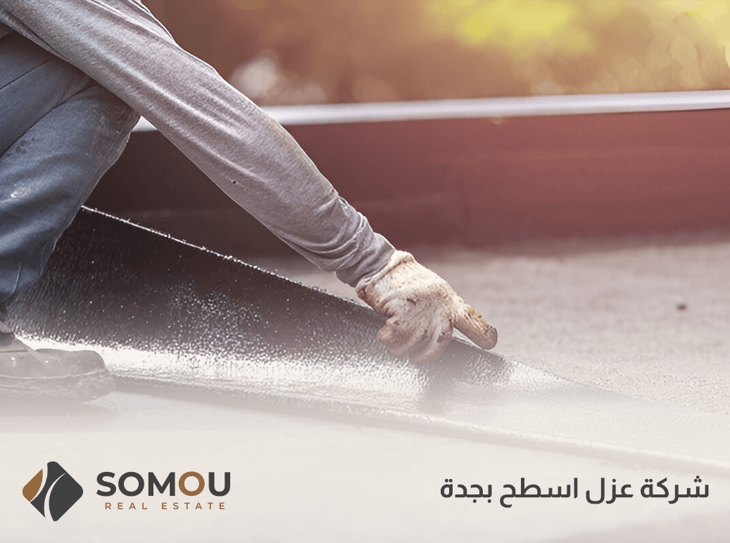 شركة عزل اسطح بجدة