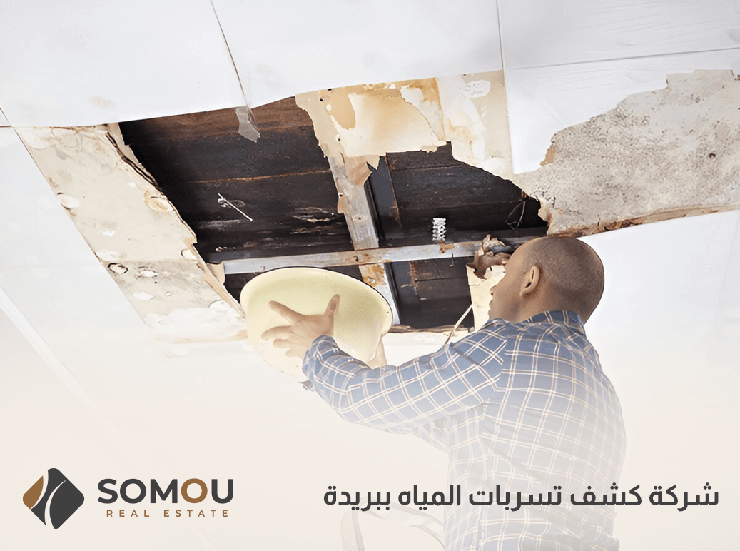 شركة كشف تسربات المياه ببريدة