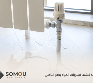 شركة كشف تسربات المياه بحفر الباطن